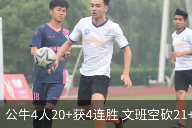 公牛4人20+获4连胜 文班空砍21+20马刺16连败