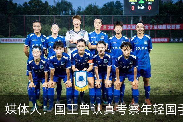 媒体人：国王曾认真考察年轻国手王浩然 他一度进入次轮选秀名单