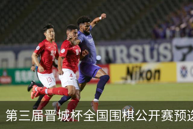 第三届晋城杯全国围棋公开赛预选赛杭州启幕